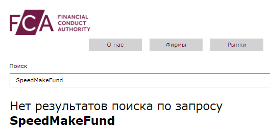 Проект SpeedMakeFund — отзывы, разоблачение