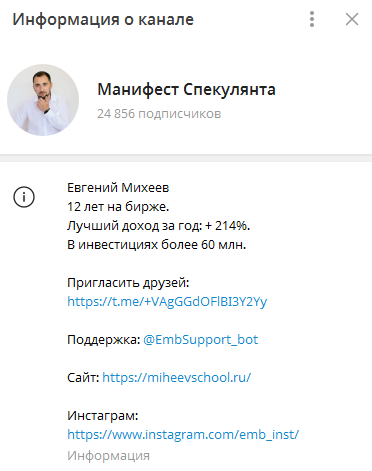 Телеграмм-канал Манифест Спекулянта — отзывы, разоблачение