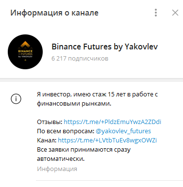 Телеграмм-канал Binance Futures by Yakovlev — отзывы, разоблачение