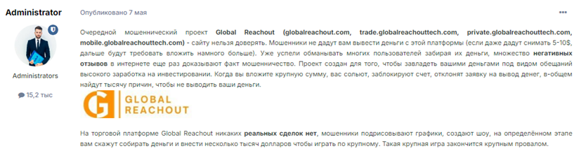 Проект Global Reachout — отзывы, разоблачение