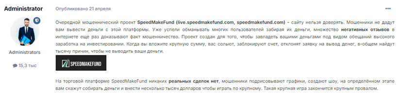 Проект SpeedMakeFund — отзывы, разоблачение