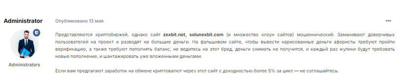 Проект Zexbit — отзывы, разоблачение