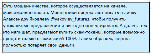 Телеграмм-канал Binance Futures by Yakovlev — отзывы, разоблачение