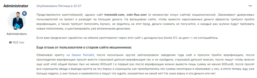 Проект COIN-FLUX — отзывы, разоблачение