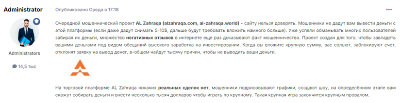 Проект AL Zahraqa — отзывы, разоблачение