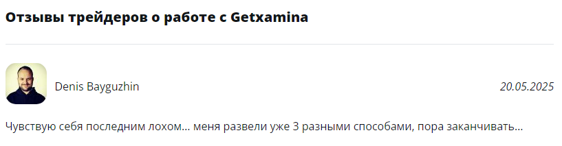 Проект Getxamina — отзывы, разоблачение