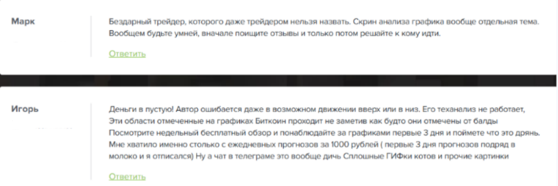 Телеграмм-канал Pro Trading — отзывы, разоблачение
