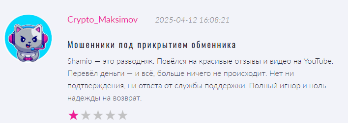 Проект Shamio — отзывы, разоблачение