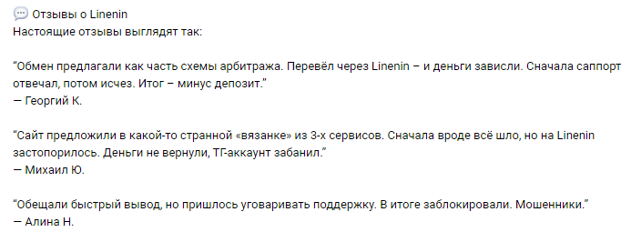 Проект Linenin — отзывы, разоблачение