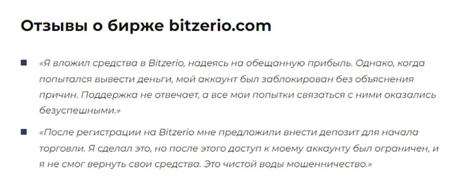 Проект Bitzerio — отзывы, разоблачение