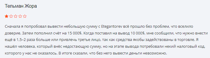 Проект Etegantorev — отзывы, разоблачение