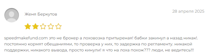 Проект SpeedMakeFund — отзывы, разоблачение