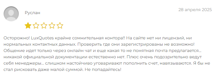Проект LuxQuotes — отзывы, разоблачение