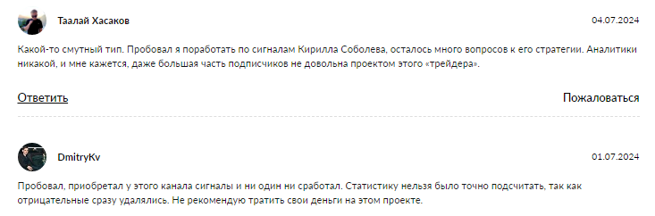 Телеграмм-канал 2Trade - Kirill Sobolev — отзывы, разоблачение