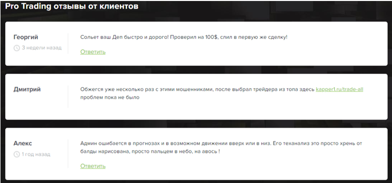 Телеграмм-канал Pro Trading — отзывы, разоблачение
