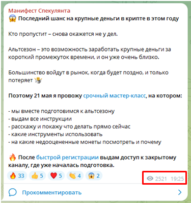 Телеграмм-канал Манифест Спекулянта — отзывы, разоблачение