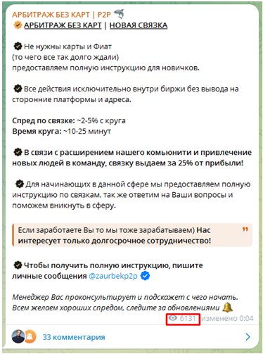 Телеграмм-канал АРБИТРАЖ БЕЗ КАРТ | P2P 🦈— отзывы, разоблачение