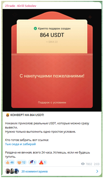 Телеграмм-канал 2Trade - Kirill Sobolev — отзывы, разоблачение