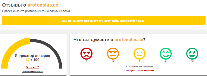 Проект Proton Plus — отзывы, разоблачение