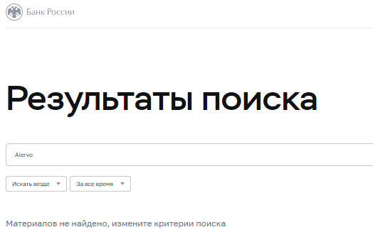 Проект Alervo — отзывы, разоблачение