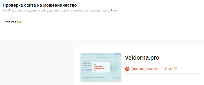 Проект Veldorna — отзывы, разоблачение