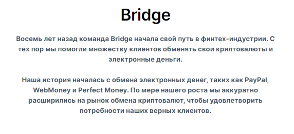 Проект Bridge — отзывы, разоблачение