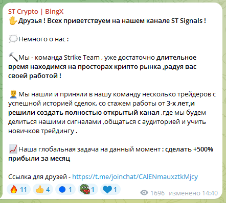 Телеграмм-канал ST Crypto | BingX — отзывы, разоблачение