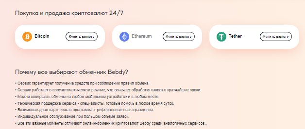 Проект Bebdy — отзывы, разоблачение