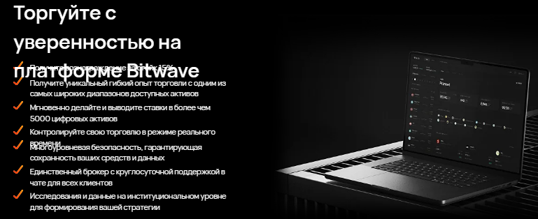 Проект Bitwave Capital — отзывы, разоблачение
