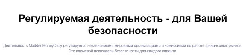 Проект MaddenMoneyDaily — отзывы, разоблачение