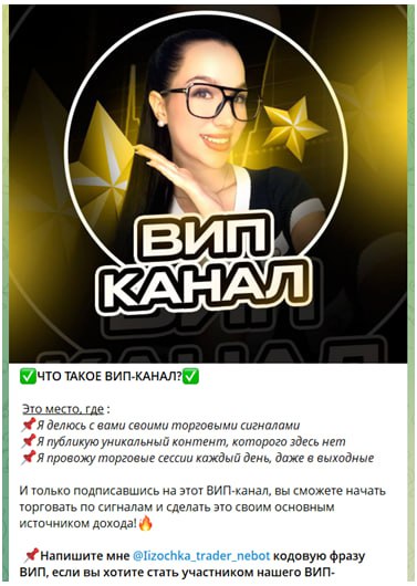 Телеграмм-канал ТРЕЙДИНГ С ЛИЗОЙ — отзывы, разоблачение
