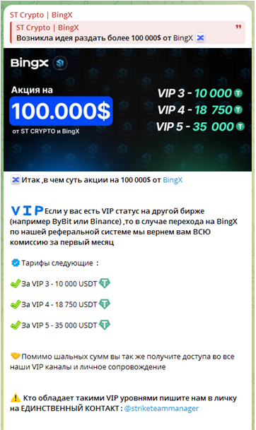 Телеграмм-канал ST Crypto | BingX — отзывы, разоблачение