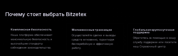 Проект Bitzetex — отзывы, разоблачение