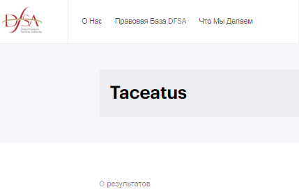 Проект Taceatus — отзывы, разоблачение