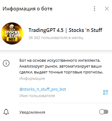 Телеграмм-канал TradingGPT 4.5 | Stocks 'n Stuff — отзывы, разоблачение