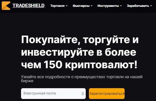 Проект TradeShield — отзывы, разоблачение