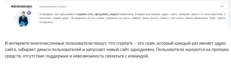 Проект Cryptarix — отзывы, разоблачение