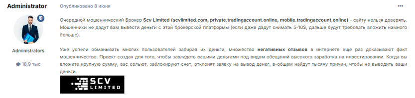 Проект SCV Limited — отзывы, разоблачение