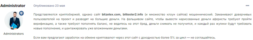 Проект Bitzetex — отзывы, разоблачение