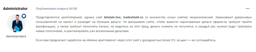 Проект TradeShield — отзывы, разоблачение