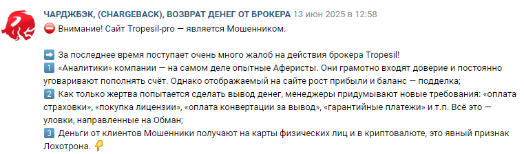 Проект Tropesil — отзывы, разоблачение