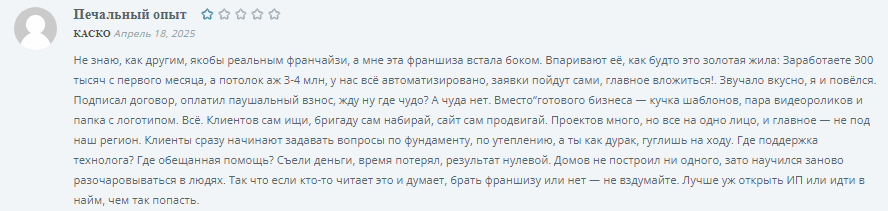 Проект Каркас Тайги — отзывы, разоблачение