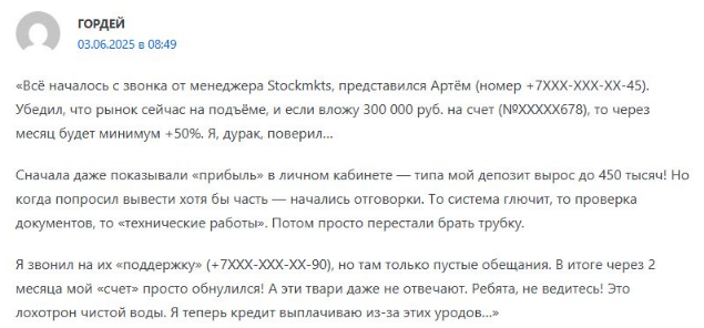 Проект Stockmkts Online — отзывы, разоблачение