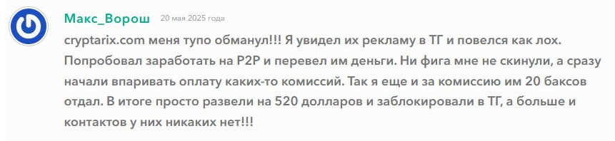 Проект Cryptarix — отзывы, разоблачение