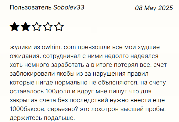 Проект Owlrim — отзывы, разоблачение