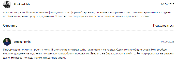 Проект StargazeX — отзывы, разоблачение