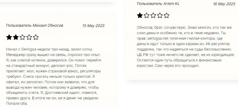 Проект Serlogsa — отзывы, разоблачение