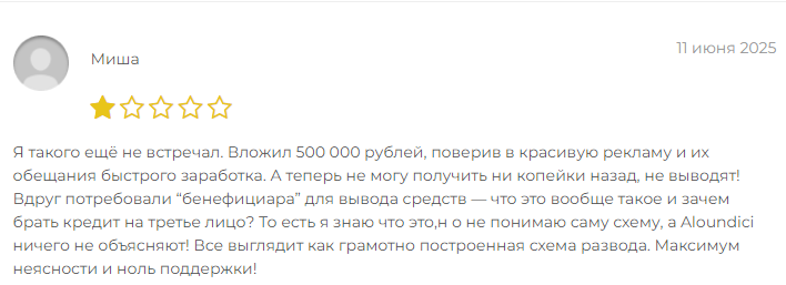 Проект Aloundici — отзывы, разоблачение