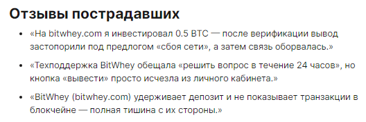 Проект BitWhey — отзывы, разоблачение