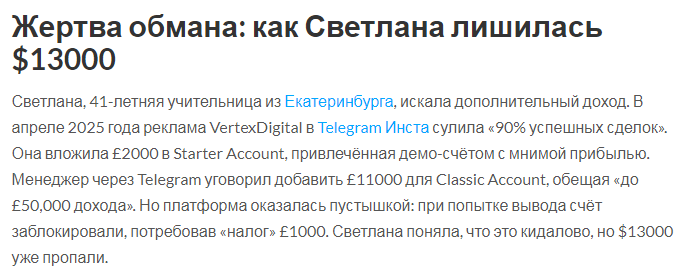 Проект Vertex digital — отзывы, разоблачение